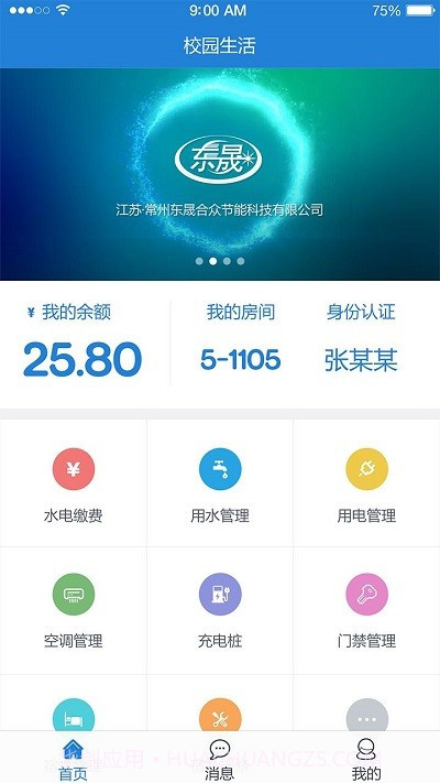 东晟校园生活截图1 东晟校园生活截图1