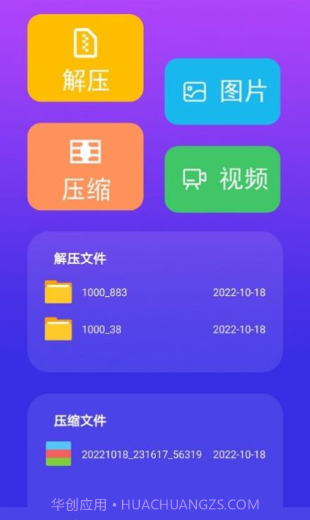 解压缩宝截图1 解压缩宝截图1