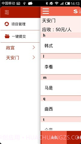 易团导游助理截图5 易团导游助理截图5