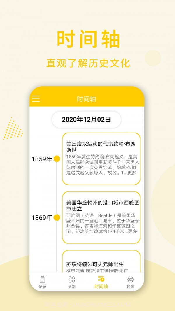 时光倒数日截图2 时光倒数日截图2