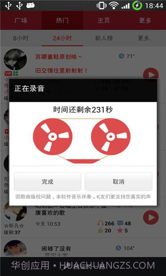 大家来K歌截图2 大家来K歌截图2