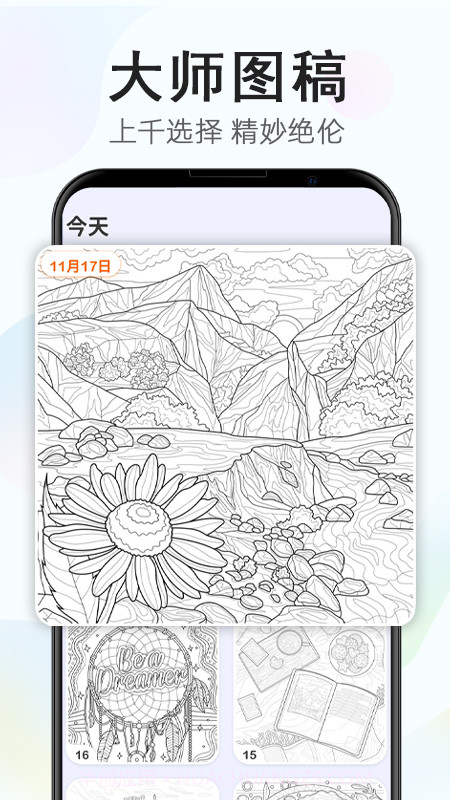 开心涂色截图3 开心涂色截图3