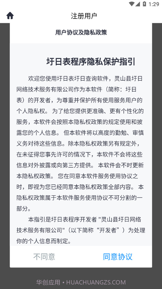 圩日表截图4 圩日表截图4