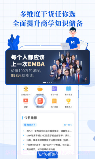 MBA智库百科截图4 MBA智库百科截图4