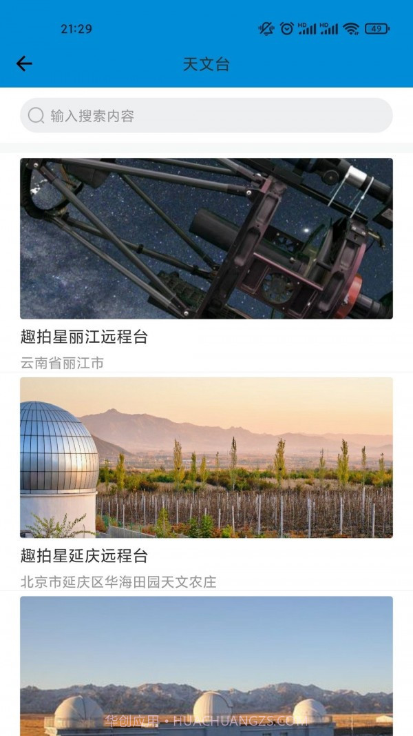 拍拍星截图4 拍拍星截图4