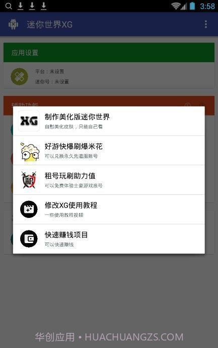 迷你世界XG APPV1.2.1 最新版截图2