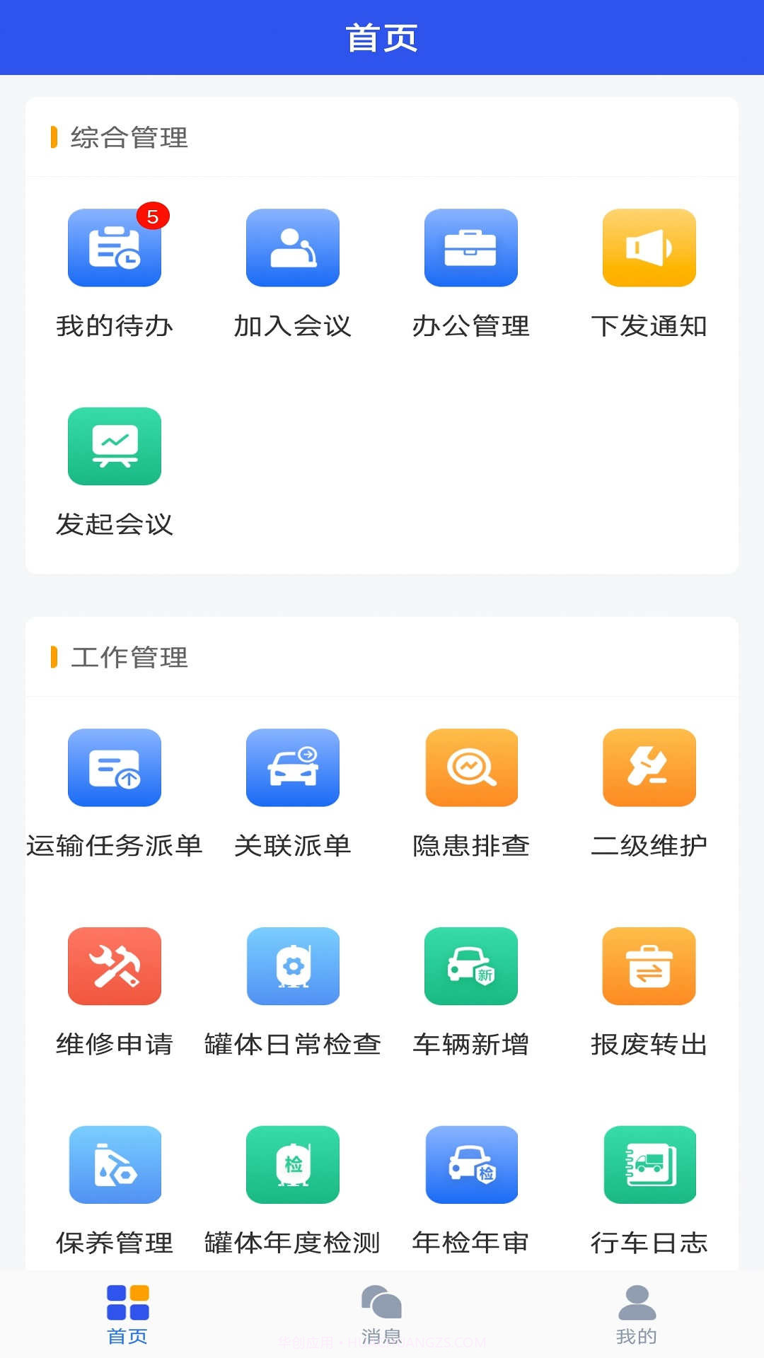 E安行截图3 E安行截图3