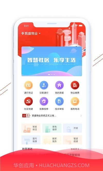 凯盛生活截图3 凯盛生活截图3