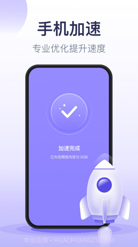 口袋加速清理截图3 口袋加速清理截图3