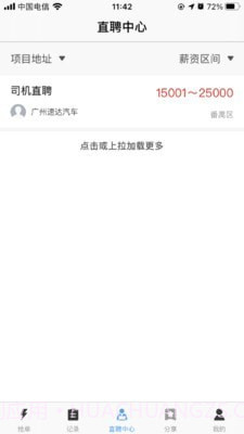 速达司机端截图3 速达司机端截图3