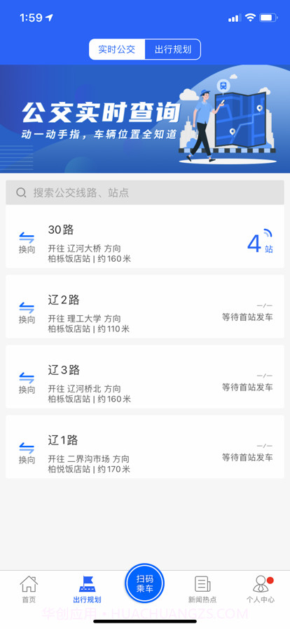 盘锦出行截图2 盘锦出行截图2