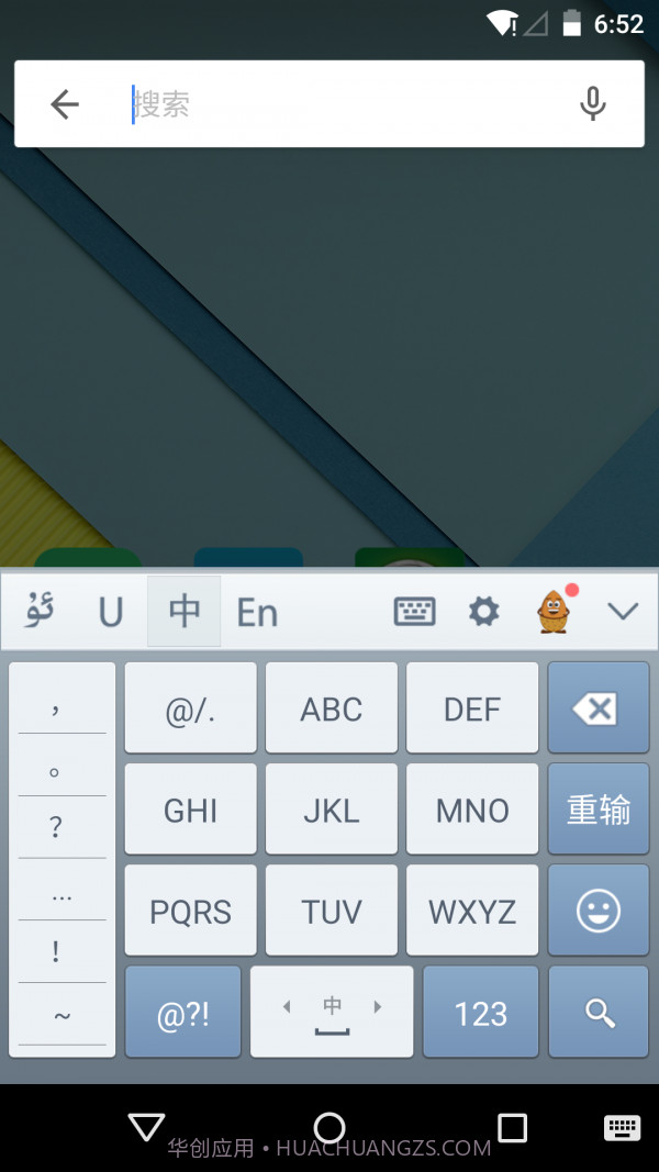 维语输入法截图1