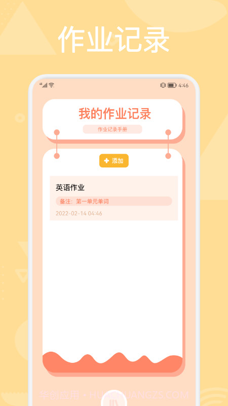 百分学习计划表截图3 百分学习计划表截图3