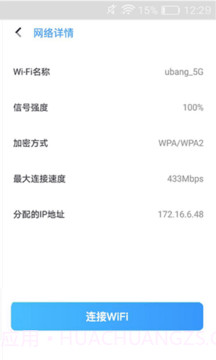 随行WIFI精灵截图4 随行WIFI精灵截图4
