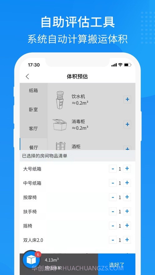 易妥妥搬家截图1