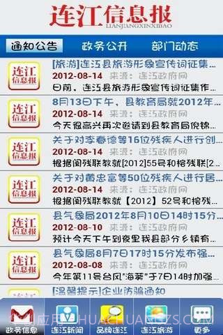 连江信息报截图2 连江信息报截图2