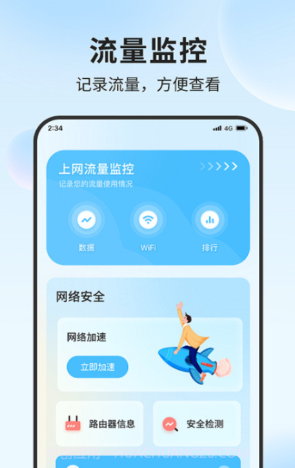 清吉流量管家截图2 清吉流量管家截图2