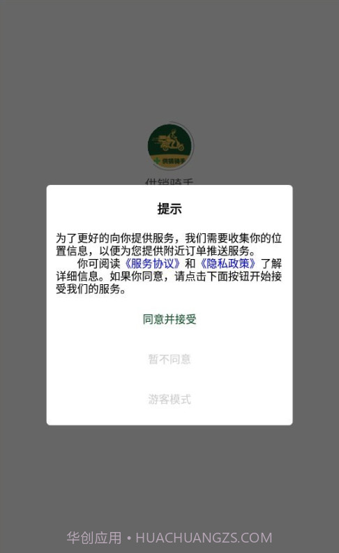 供销骑手截图3 供销骑手截图3