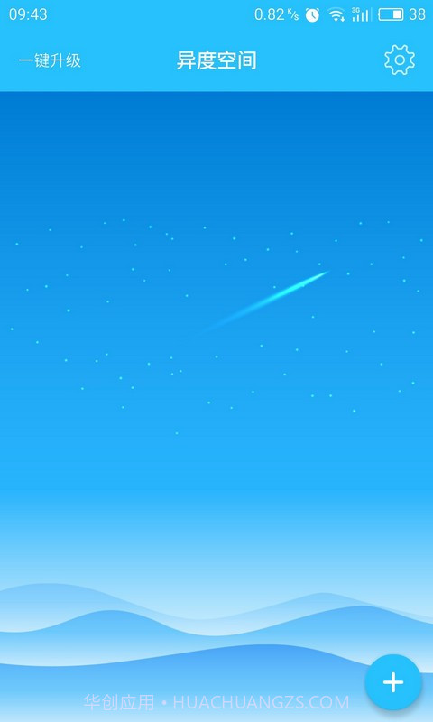 异度空间截图2 异度空间截图2