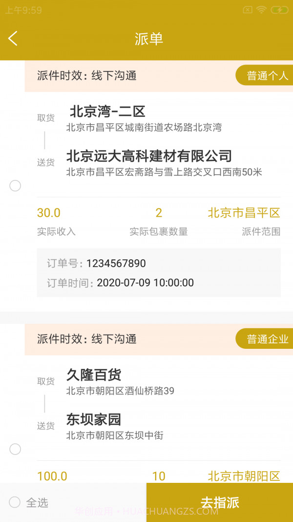 蜂尔多管家截图2 蜂尔多管家截图2