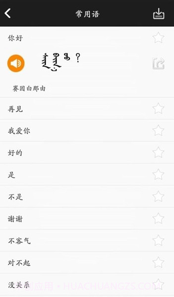 学蒙古语最新版截图3 学蒙古语最新版截图3