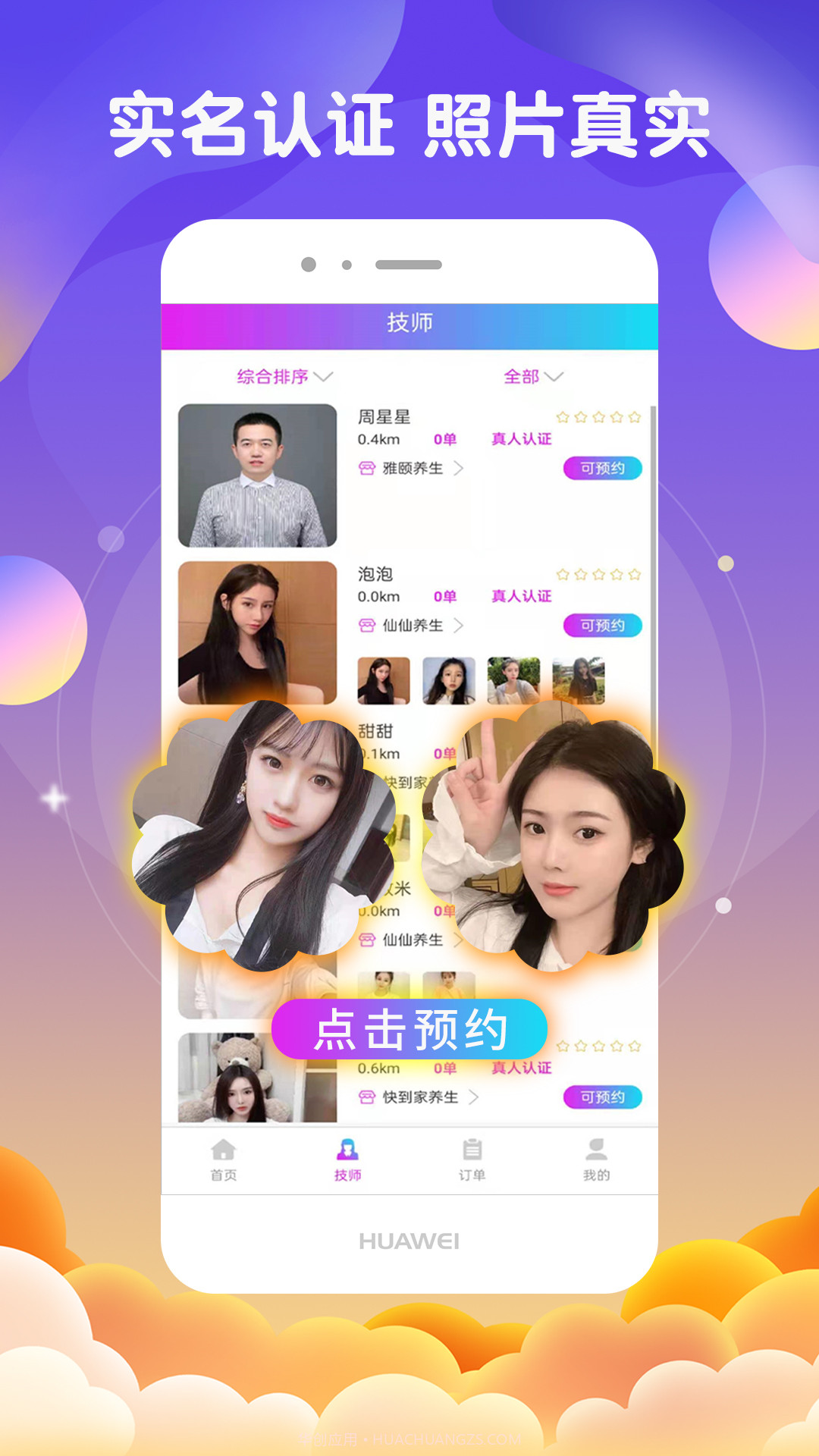 去按摩截图2 去按摩截图2