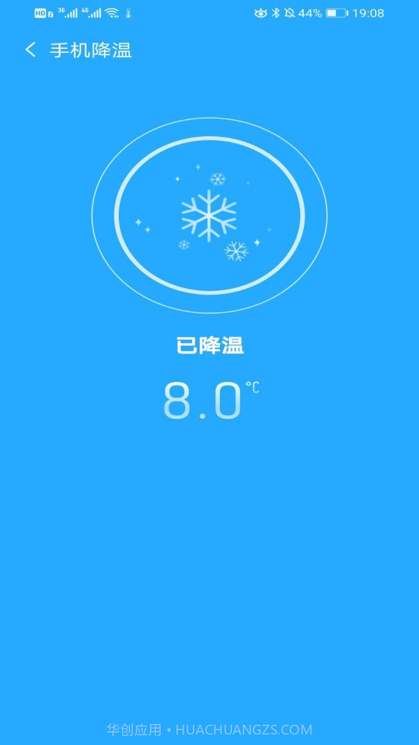 极速降温大师截图3