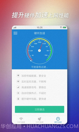 WIFI加速器截图3