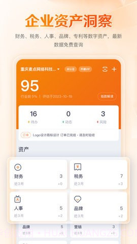 八戒企业管家截图2 八戒企业管家截图2