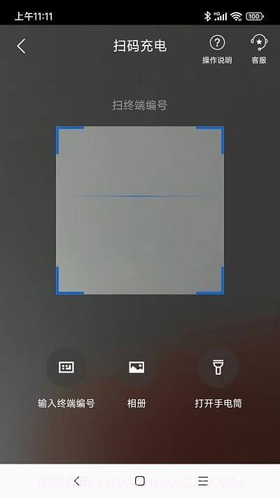 港云充新能源截图4 港云充新能源截图4