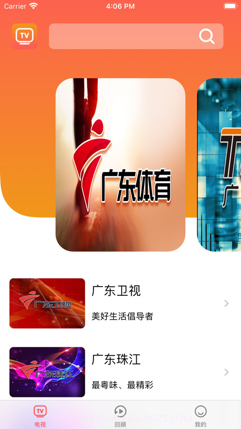 手机电视直播截图1