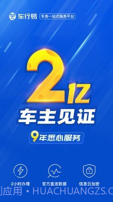 车易行查违章截图1 车易行查违章截图1