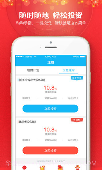 滴滴理财截图2 滴滴理财截图2