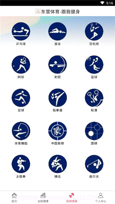 东营大众健身截图3 东营大众健身截图3