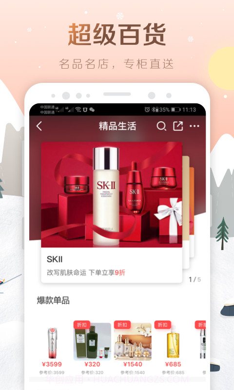 i百联截图3 i百联截图3