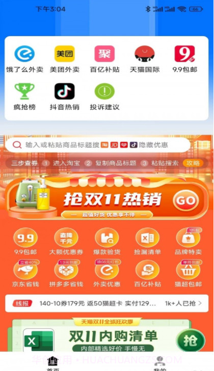 阿猫快省截图1 阿猫快省截图1