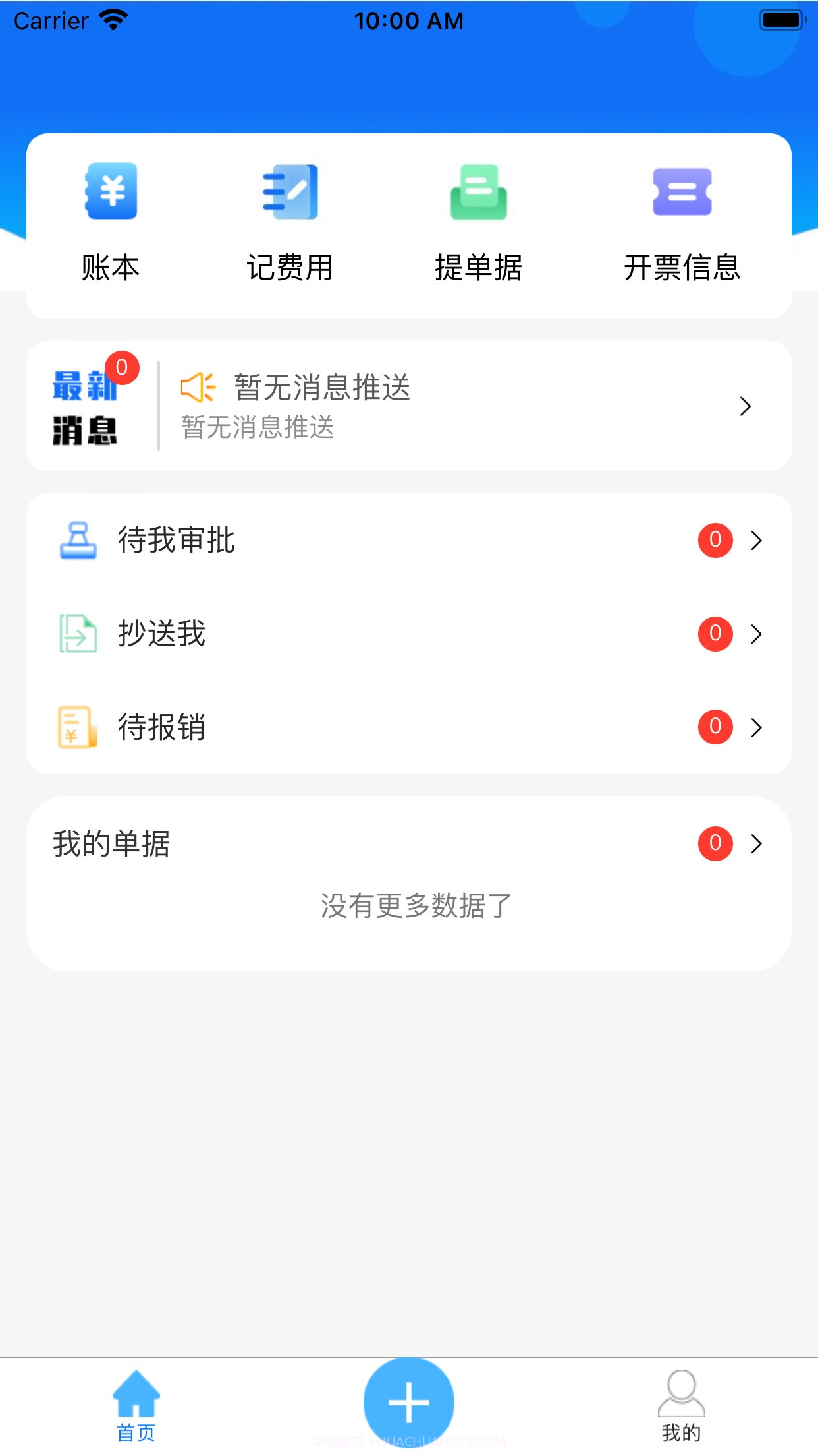 喜报销截图2 喜报销截图2