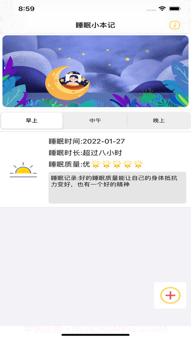 睡眠小本记截图1 睡眠小本记截图1
