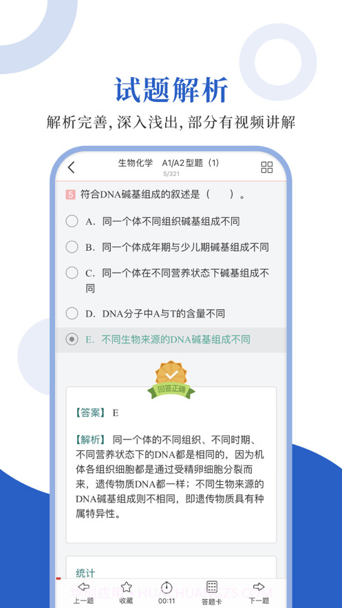 执业医师圣题库截图3
