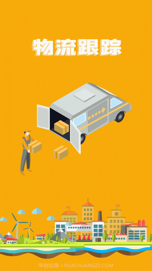 快递物流管家截图4 快递物流管家截图4