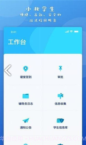 小北学生app截图1 小北学生app截图1