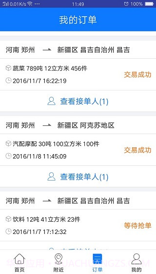 物通网货主版截图4