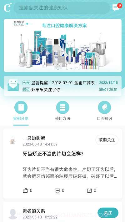 齿荐医学截图1