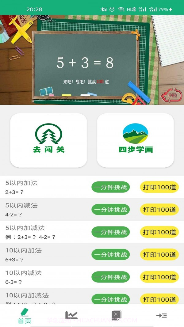 云帮学口算截图1