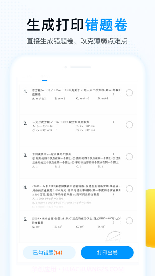 举一反三截图3 举一反三截图3