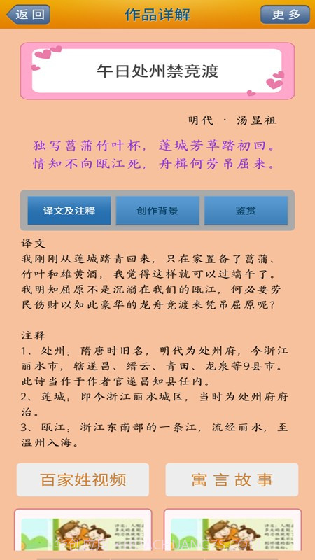 陈马宝宝唐诗三百首免费阅读截图1 陈马宝宝唐诗三百首免费阅读截图1