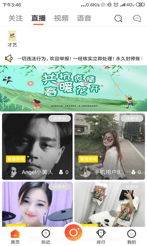 甲壳虫直播截图3 甲壳虫直播截图3