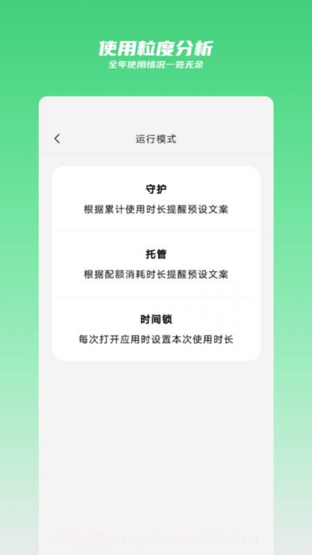 时间守护截图2