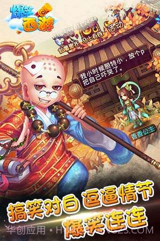 爆笑西游截图3 爆笑西游截图3