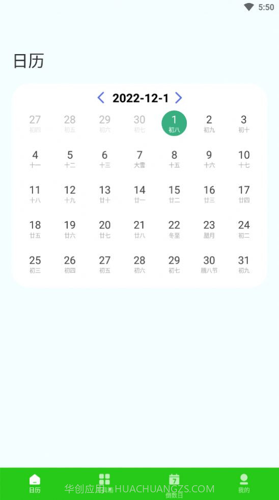 春来日历截图1 春来日历截图1